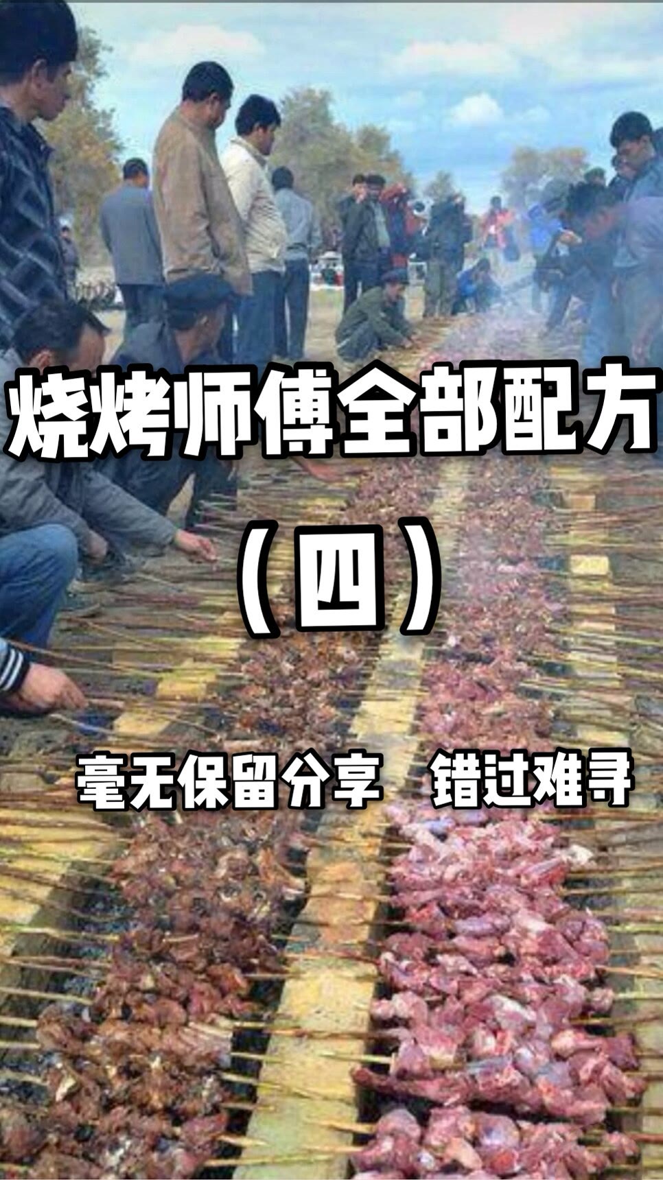 宜宾烧烤撒料的精准配方,烧烤技术配方要真实的商用配方
