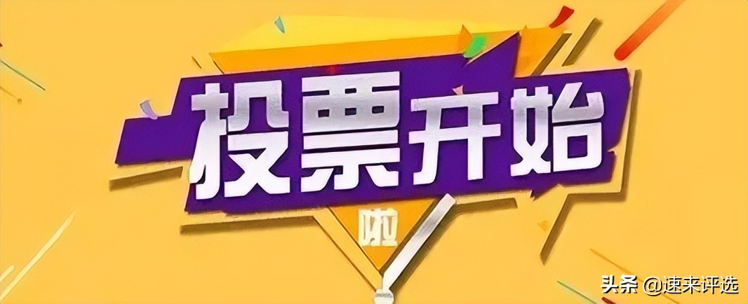 微信公众号怎样做活动投票评选,投票评选活动