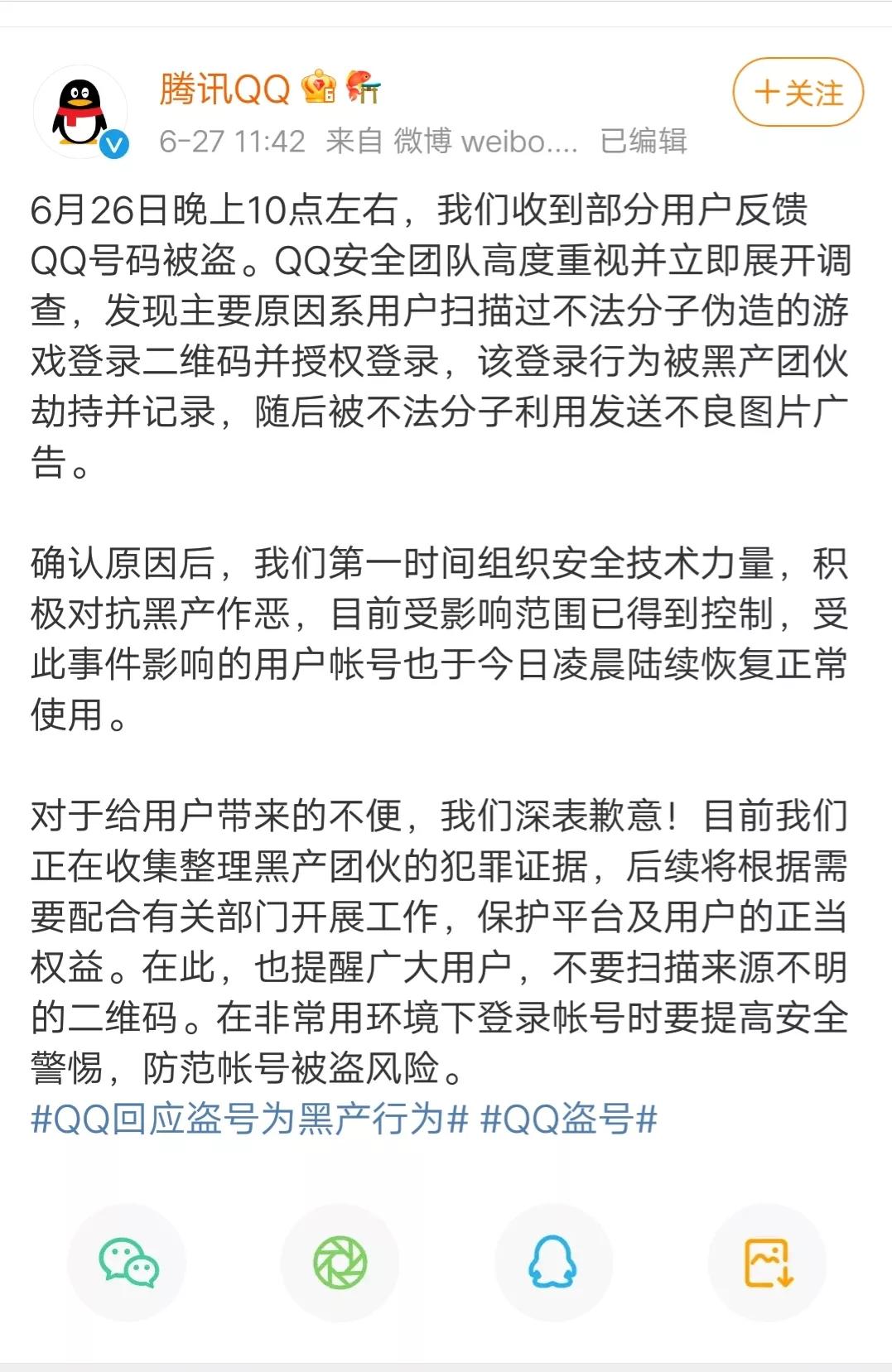 qq号被腾讯盗了怎么办,腾讯qq号大批量被盗