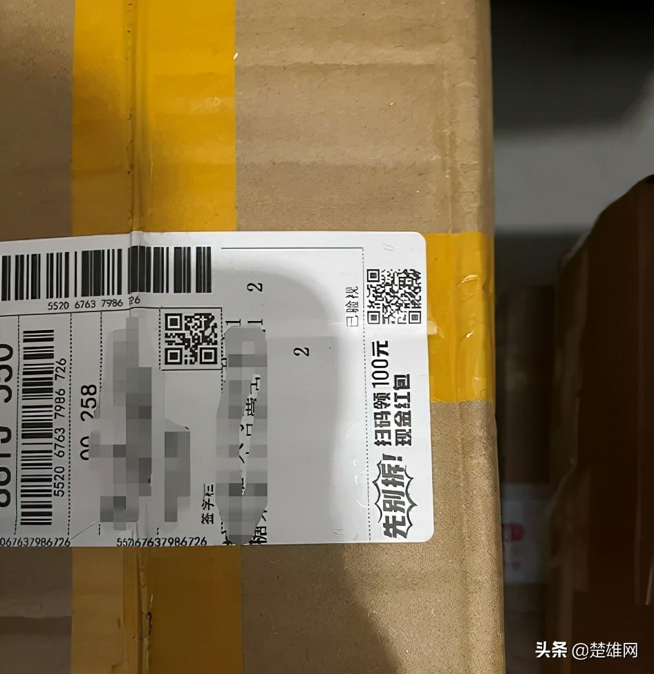 “先别拆！扫码领现金”！快递单上这种二维码已在楚雄出现