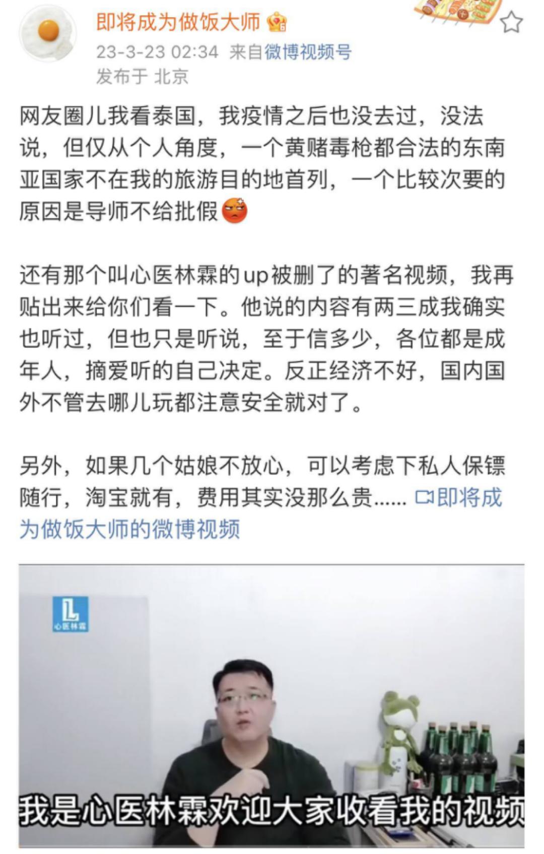 网红在泰国失踪真的假的 (泰国网红失踪事件)