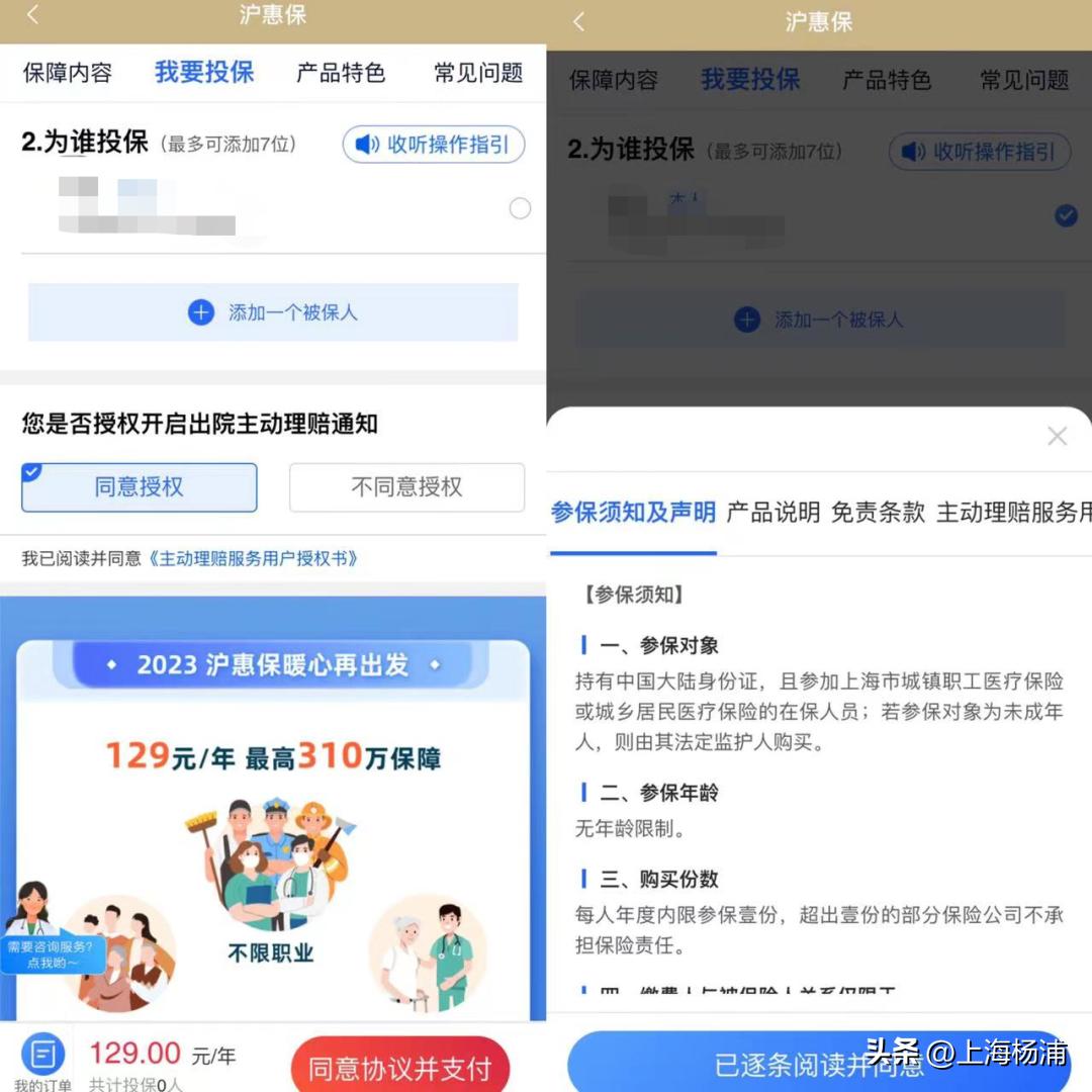 截至7月31日！“沪惠保”2023版进入倒计时
