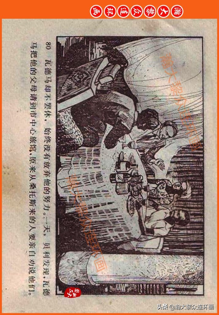 足球故事连环画,瀚大黎众连环画三国演义系列故事