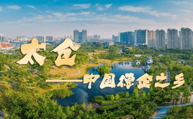 “太仓日”重返德国斯图加特，对德合作三十而立再出发！