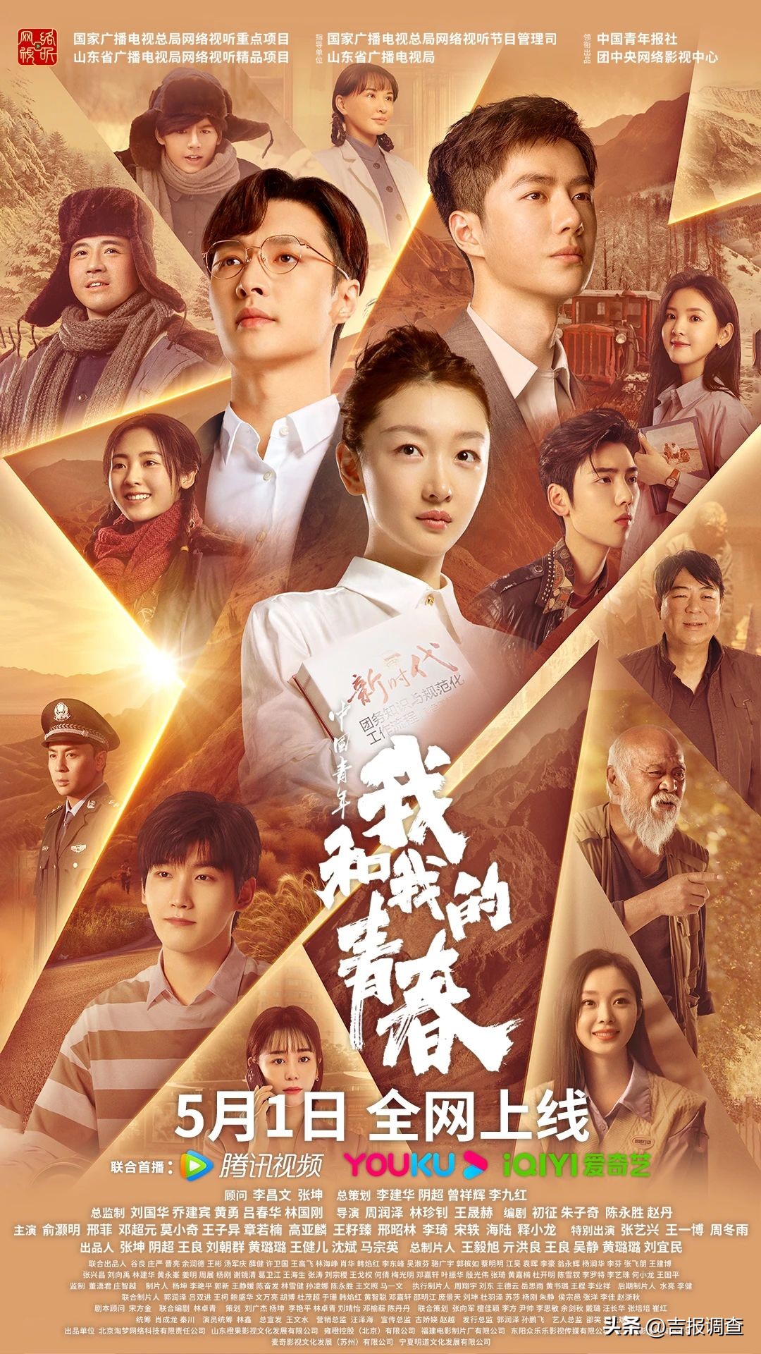 长影集团联合出品《中国青年：我和我的青春》全网热播中