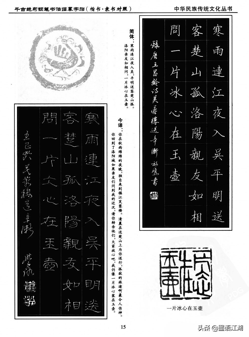 硬笔楷书临摹字帖作品,硬笔书法楷书字帖临摹图片