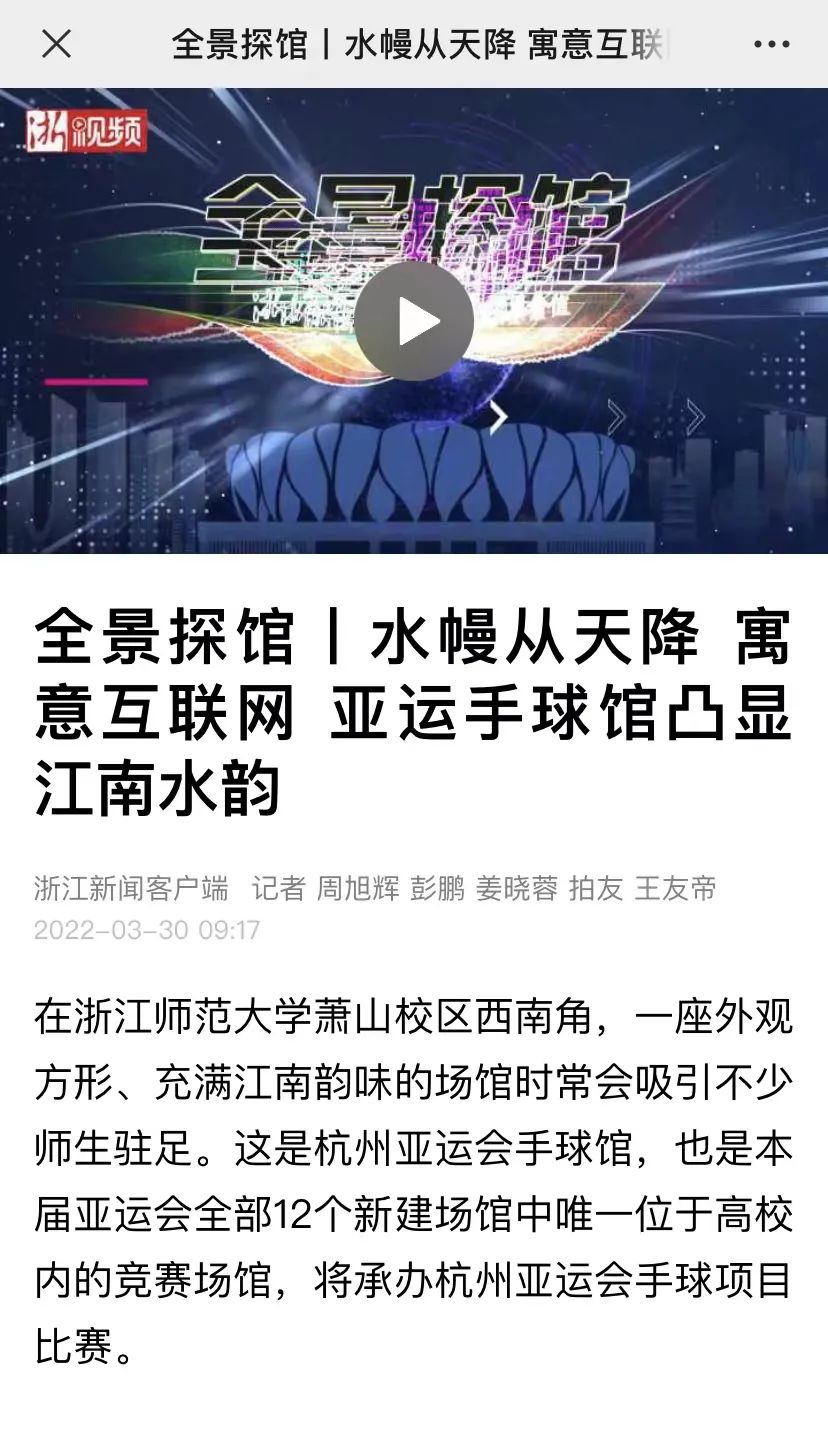 亚运最美场馆,亚运杭州最美浙江