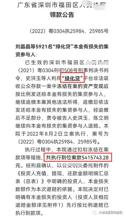 【发还+核对】绿化贷退赔开启、念钱安二次发还、宝象、渝金所等