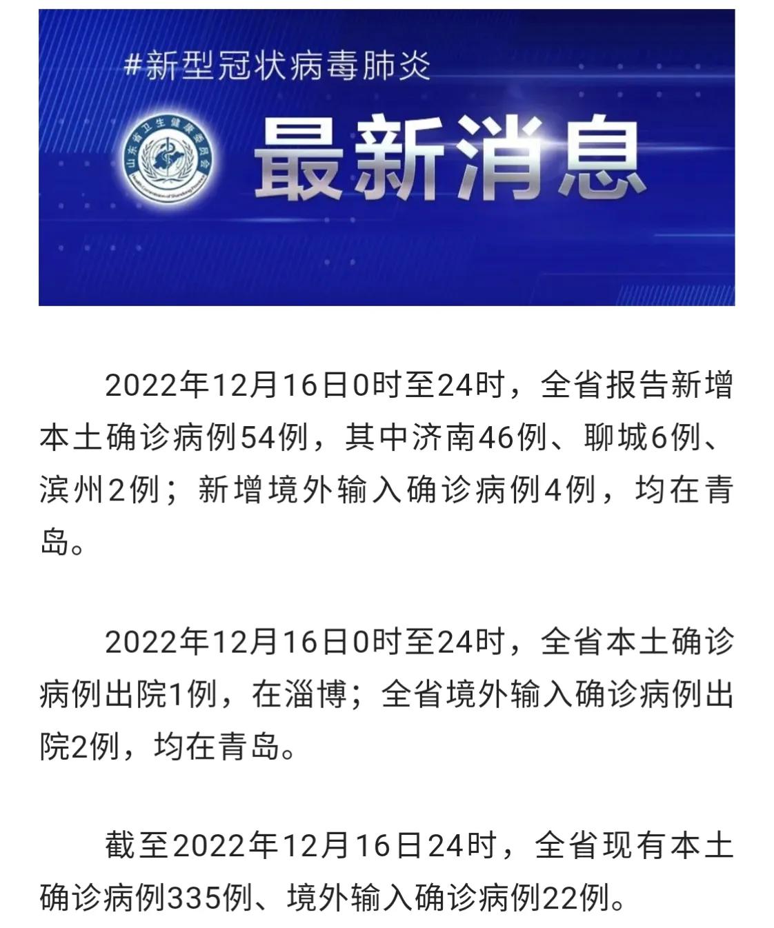 临沂疫情最新消息，12月17日