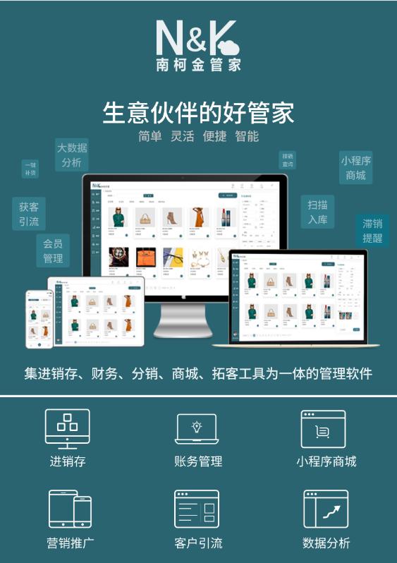 南柯金管家盘点管理系统的优势,南柯金管家