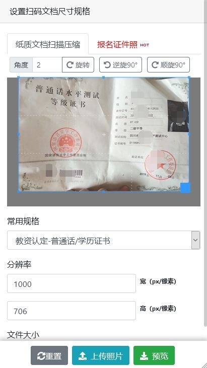 2024年教师资格证认定照片要求,2023年长春市教师资格认定公告