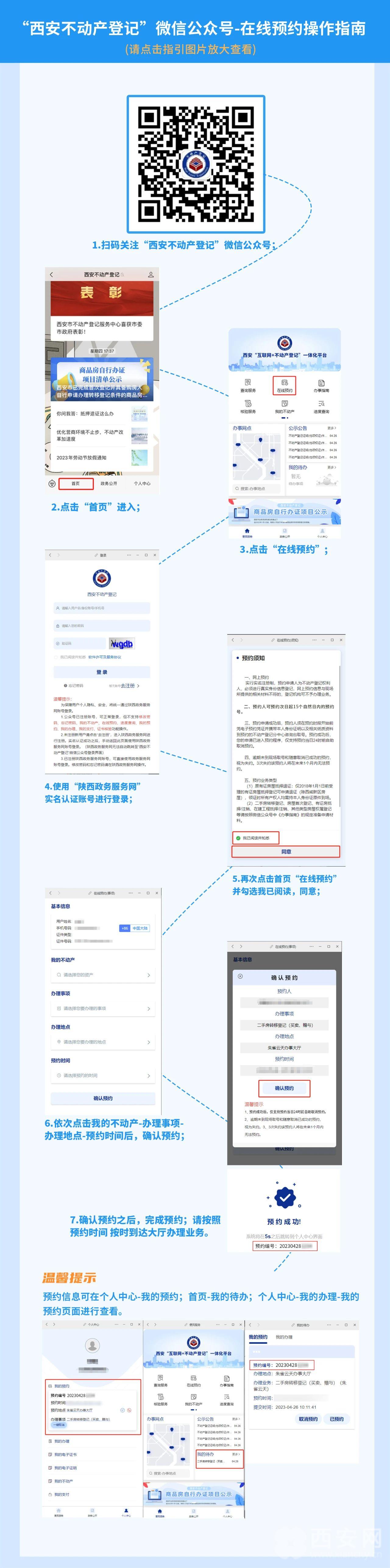 西安二手房过户预约攻略,西安二手房转移登记实行网上预约