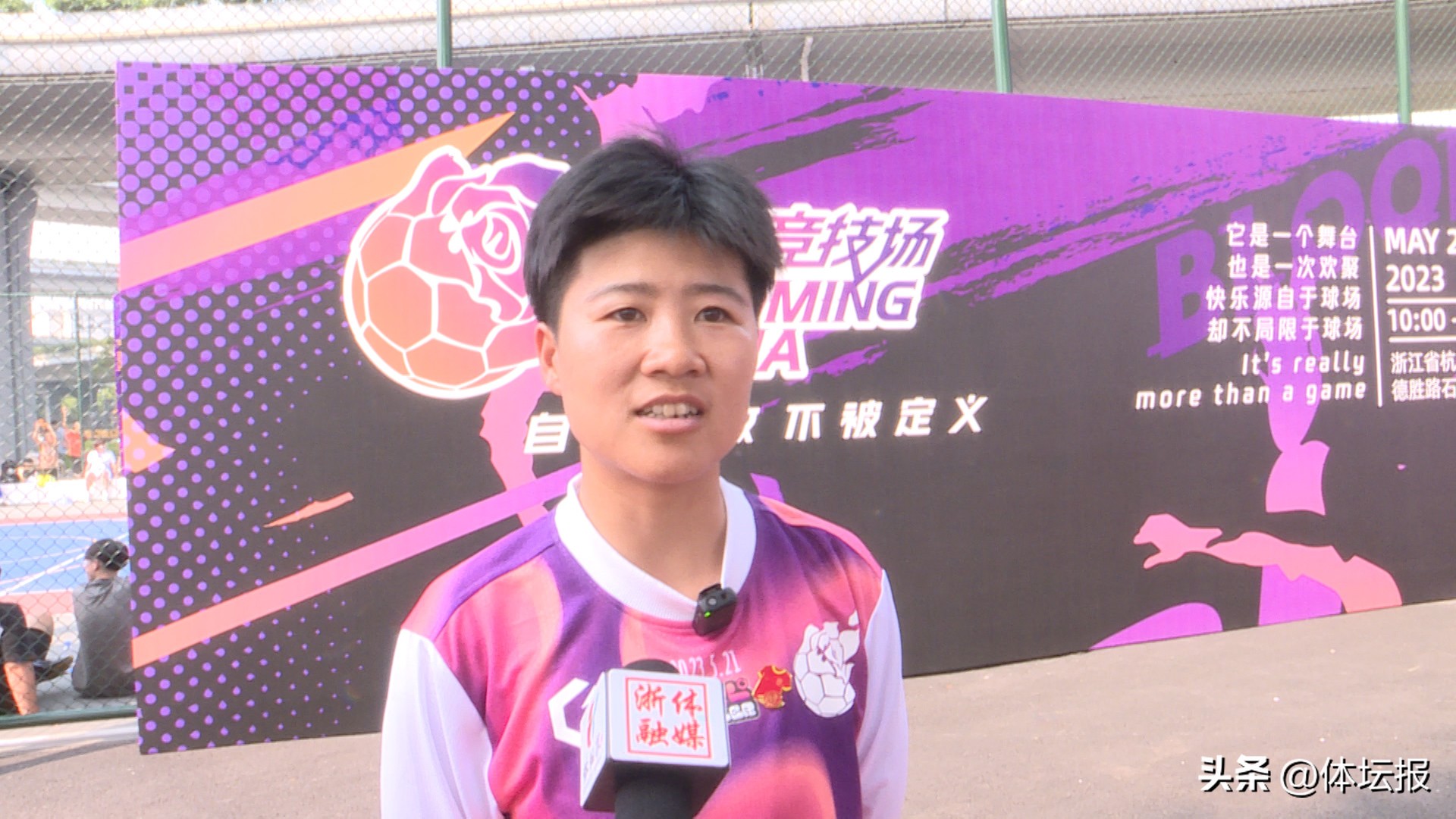 篮球场上踢足球？首届“怒放竞技场”街头女足赛在杭举行