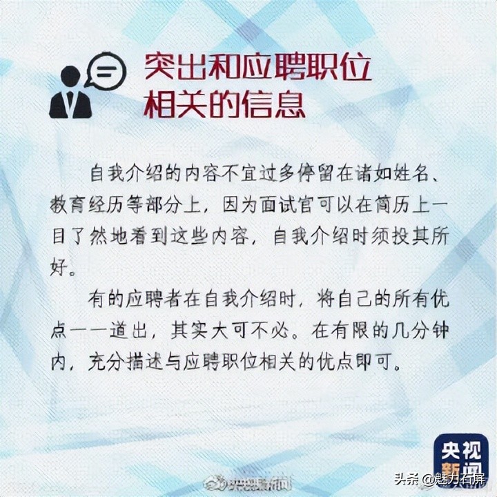 自我介绍面试怎么当成演讲来表现,面试自我介绍怎么说好显得不俗