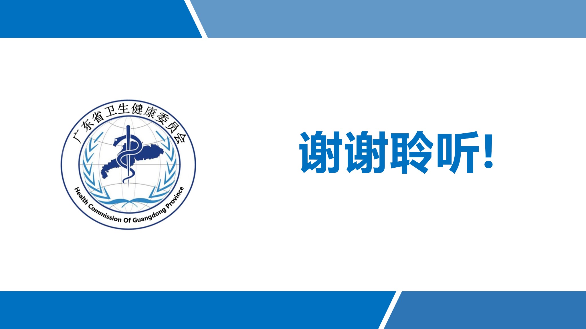 课件-医院感染暴发的调查、防控与管理规范