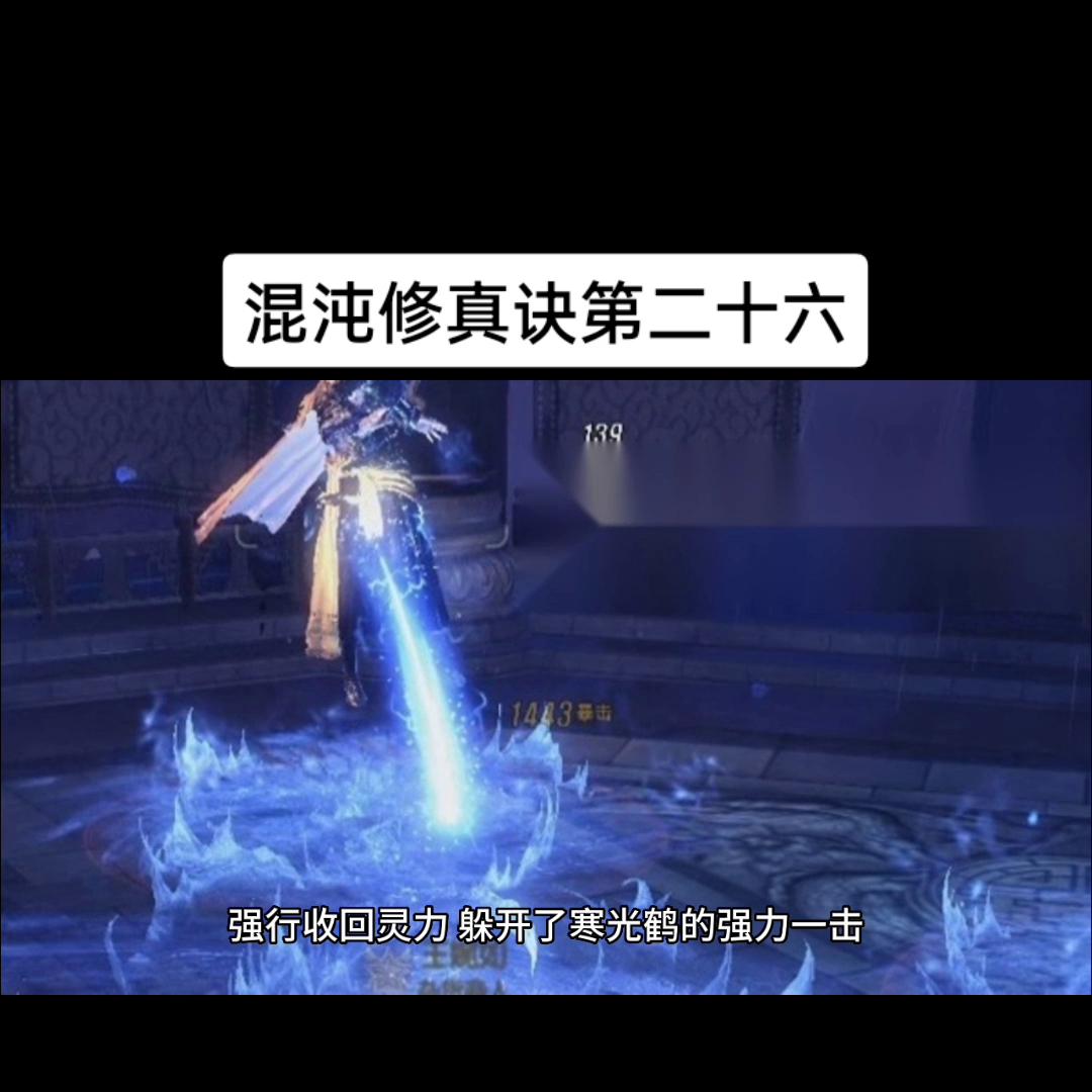 混沌修真诀有续集吗,混沌修真诀天沌是谁