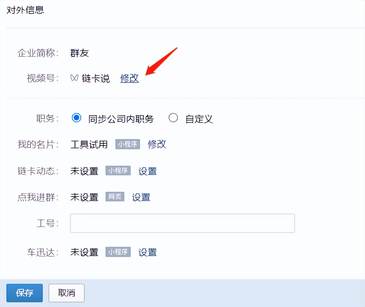 企业微信视频号怎样开通直播带货,视频号直播引流到企业微信的流程