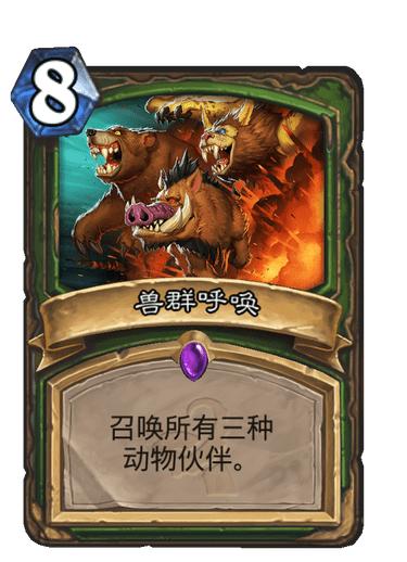 炉石传说五大随机卡牌,炉石传说标准卡牌和经典卡牌