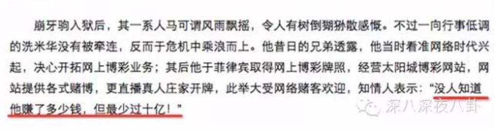 洗米华涉案金额6800亿判多少年,洗米华涉案多少个亿