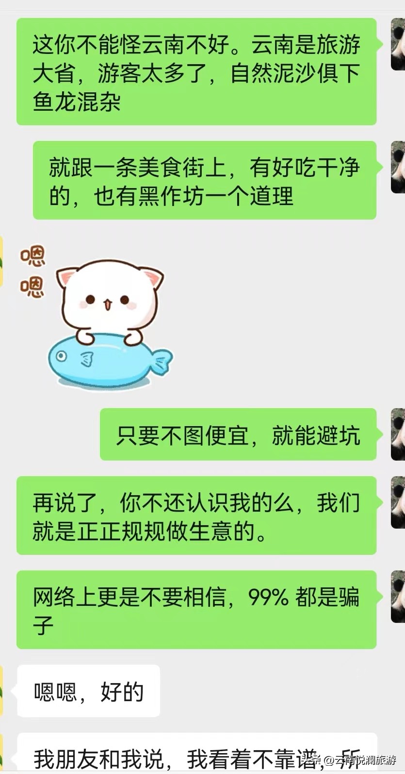 又接到一起报低价团游云南的咨询，大家清醒一点吧！别再上当了！