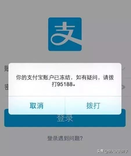 你的支付宝账户存在风险已被限制,您的支付宝已被冻结