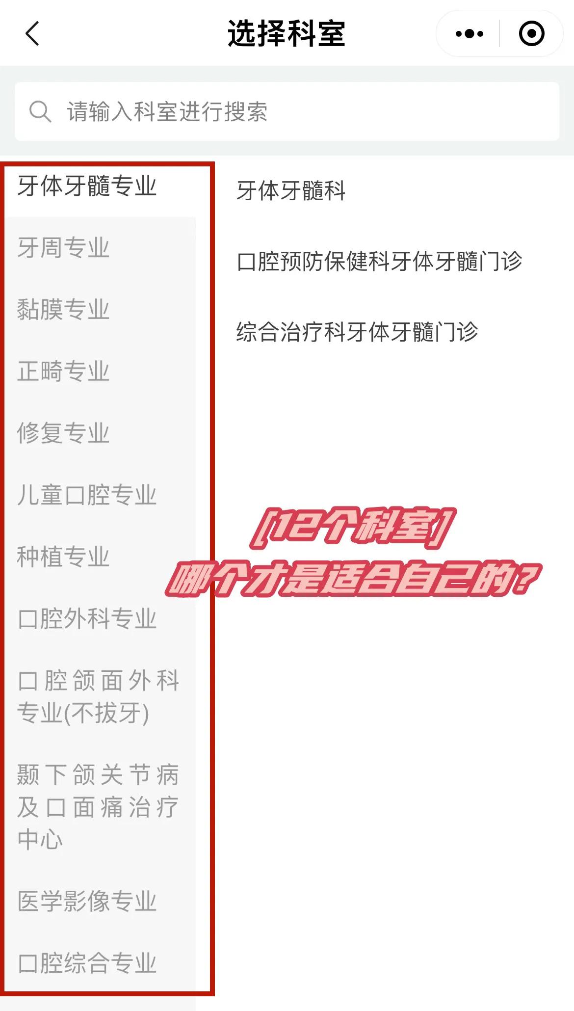 看牙齿看哪个科,北大口腔拔智齿挂哪个科室