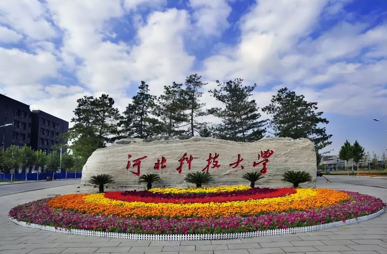 河北高校2018经费,河北科技大学学费2023年及住宿费