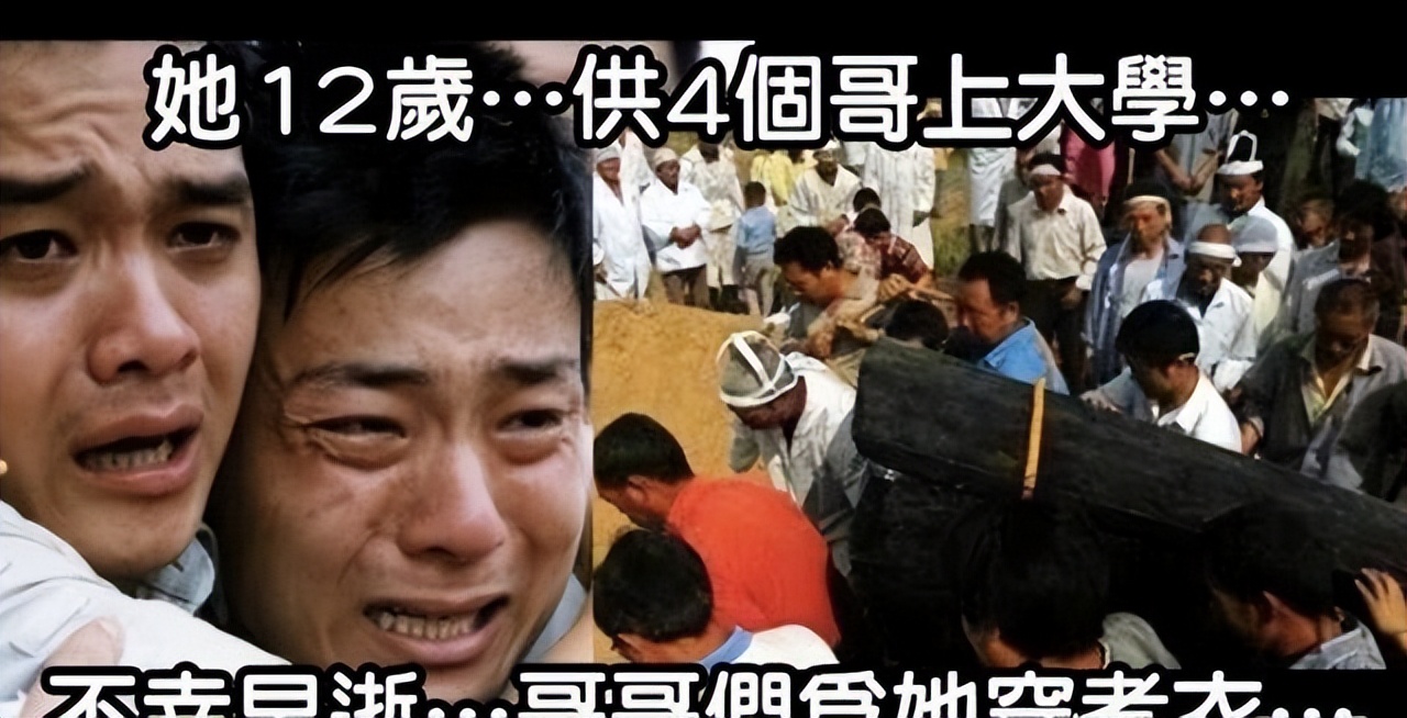 1996年，16岁少女为养家三度*血卖**，意外死后三个哥哥为她披麻戴孝