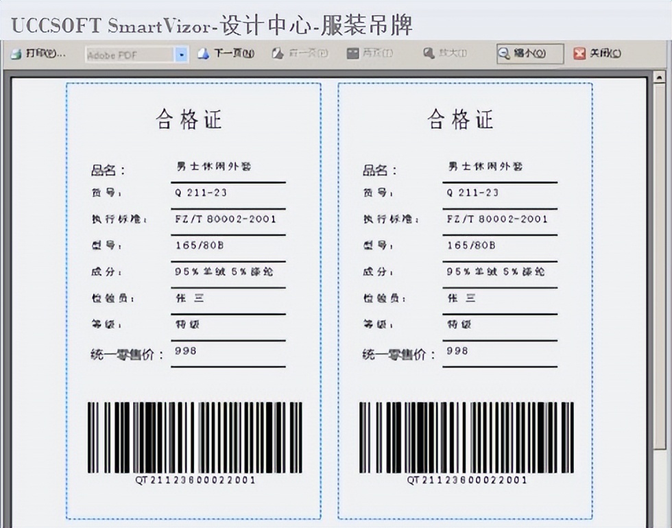 最新条码打印软件-服饰吊牌标签设计印制教程