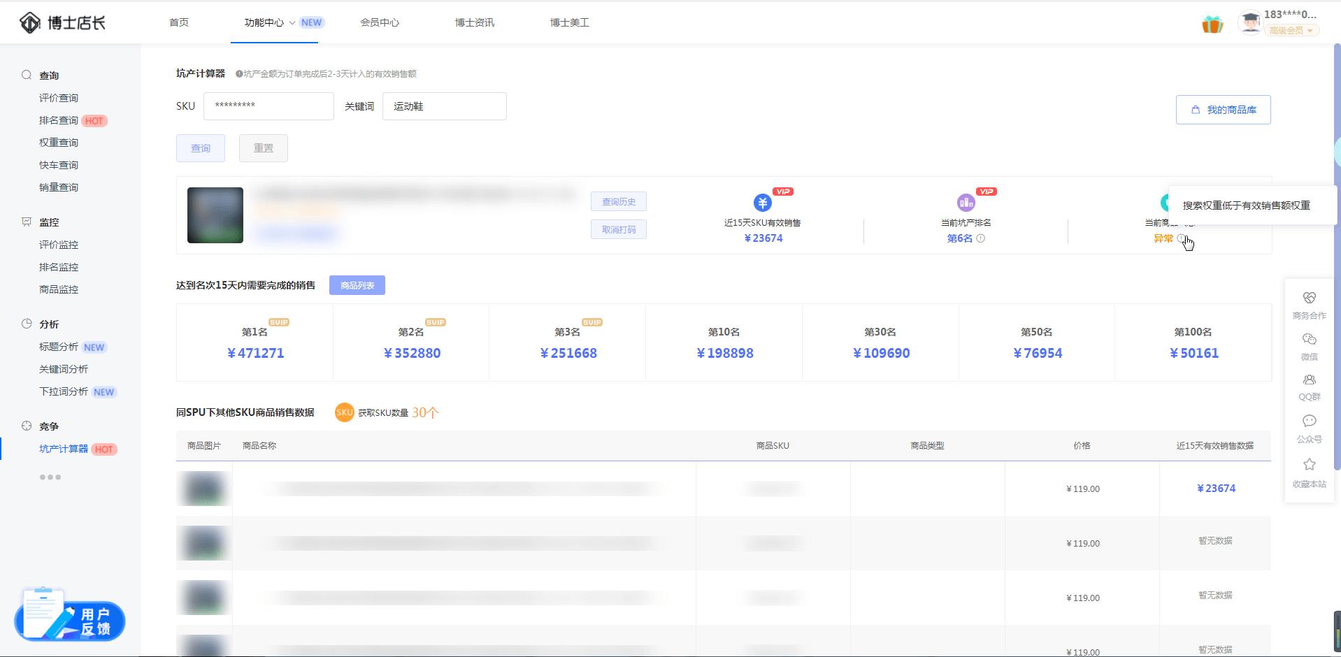 京东营销陷阱,京东搜索排名规则建议