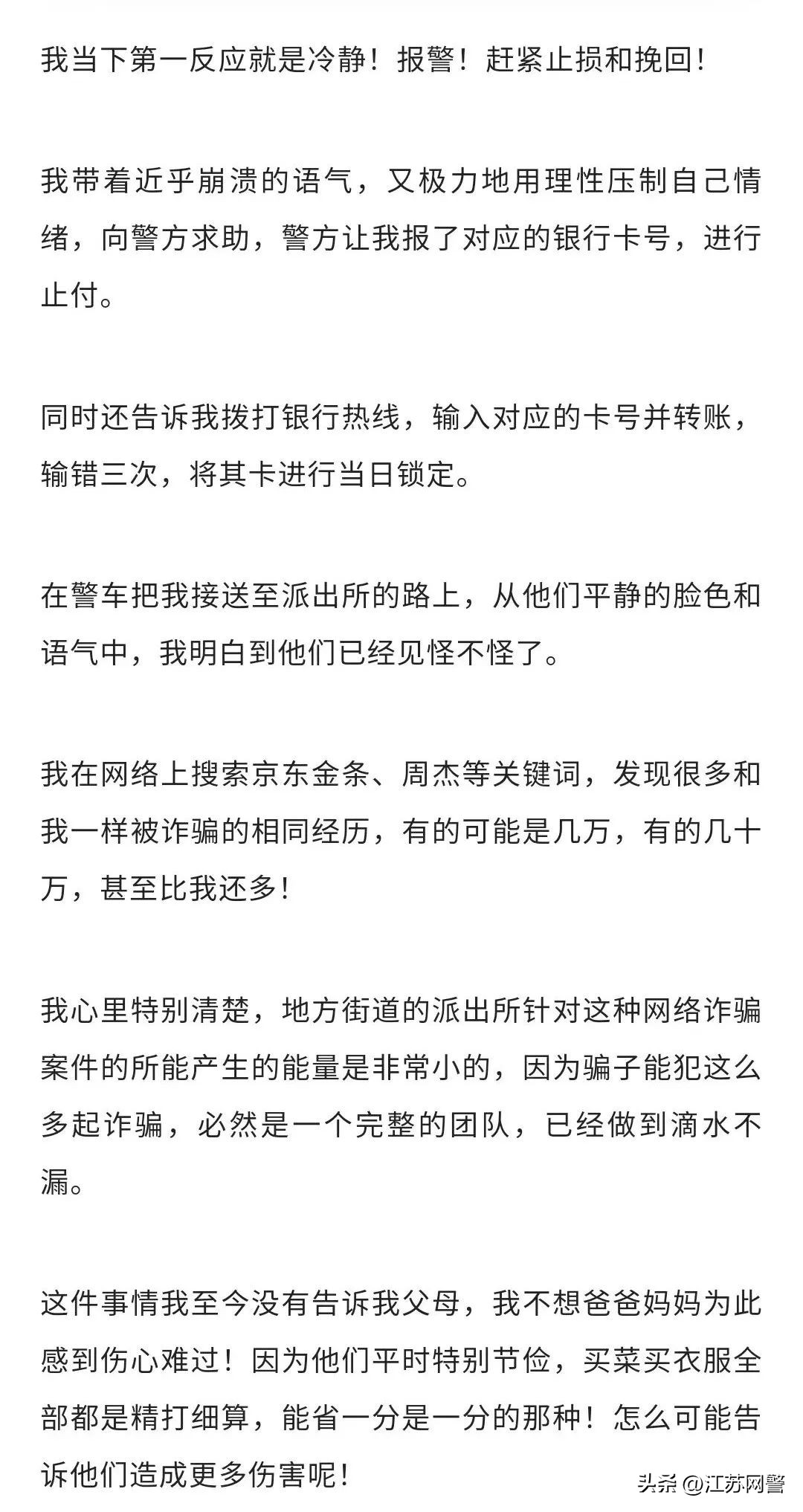 亲身经历被骗20万,亲身经历100个骗局