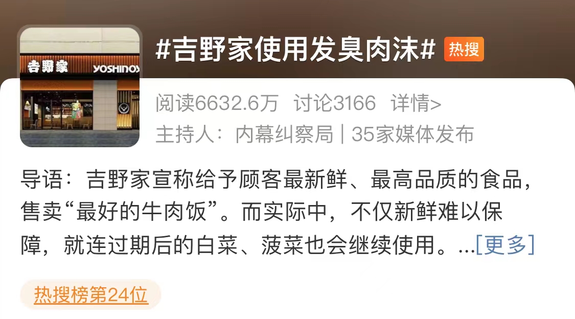 吉野家被曝使用发臭肉末是哪家店,吉野家回应使用发臭食材