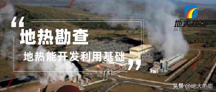 地热资源的勘查与开发,地热资源预可行性勘查