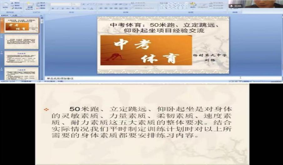 体育网络教研活动,体育线上教学教研方案