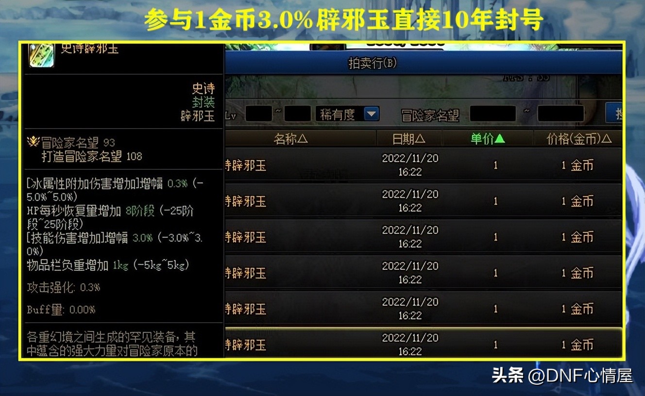 dnf处罚封一年,dnf被策划封号