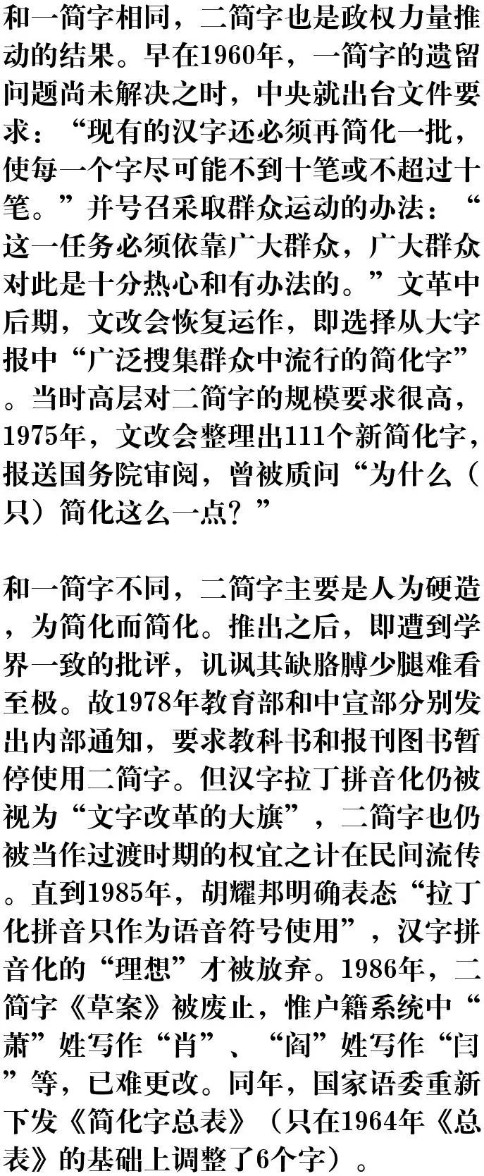 60年前汉字简化是不是很成功,最失败的汉字简化