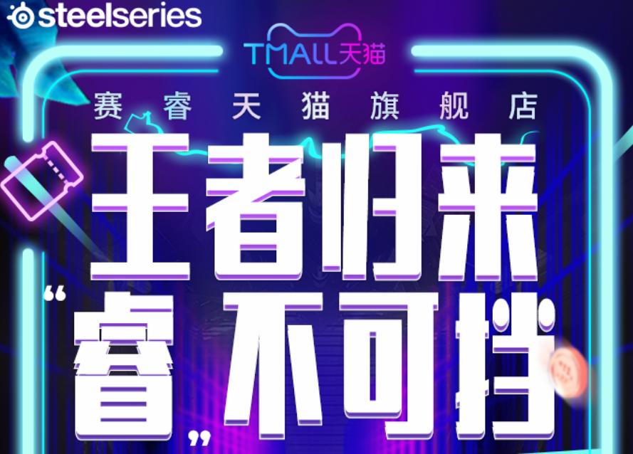 赛睿官方旗舰店,赛睿官方旗舰店外设