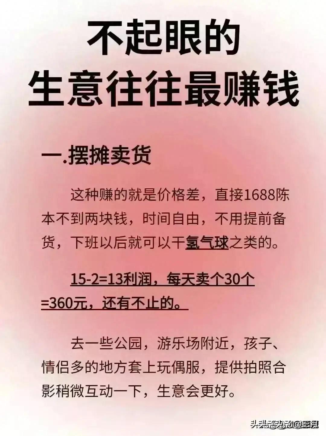 十个不起眼却很暴利的生意,爸爸告诉我的生意经