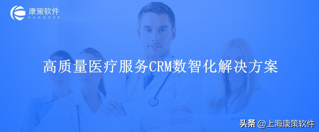 医院crm网络管理系统v1.0,医院crm管理软件