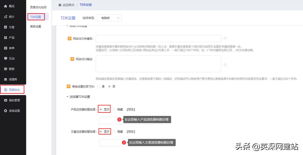 浏览器标题和图标、网站标题和logo的设置教程-英深网