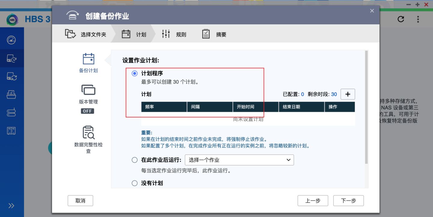 数据不会丢！威联通必备工具：Qsync、HBS3入门教程+红盘Plus简测