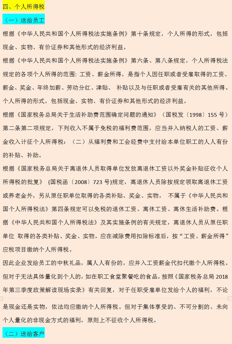 中秋送礼送什么会计科目,中秋补贴如何做会计分录