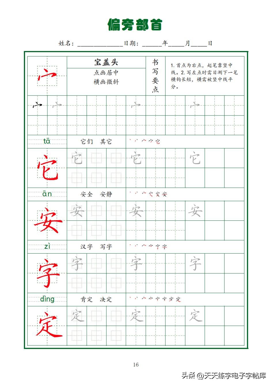 常用字字帖全套5册,田英章硬笔楷书偏旁部首字帖