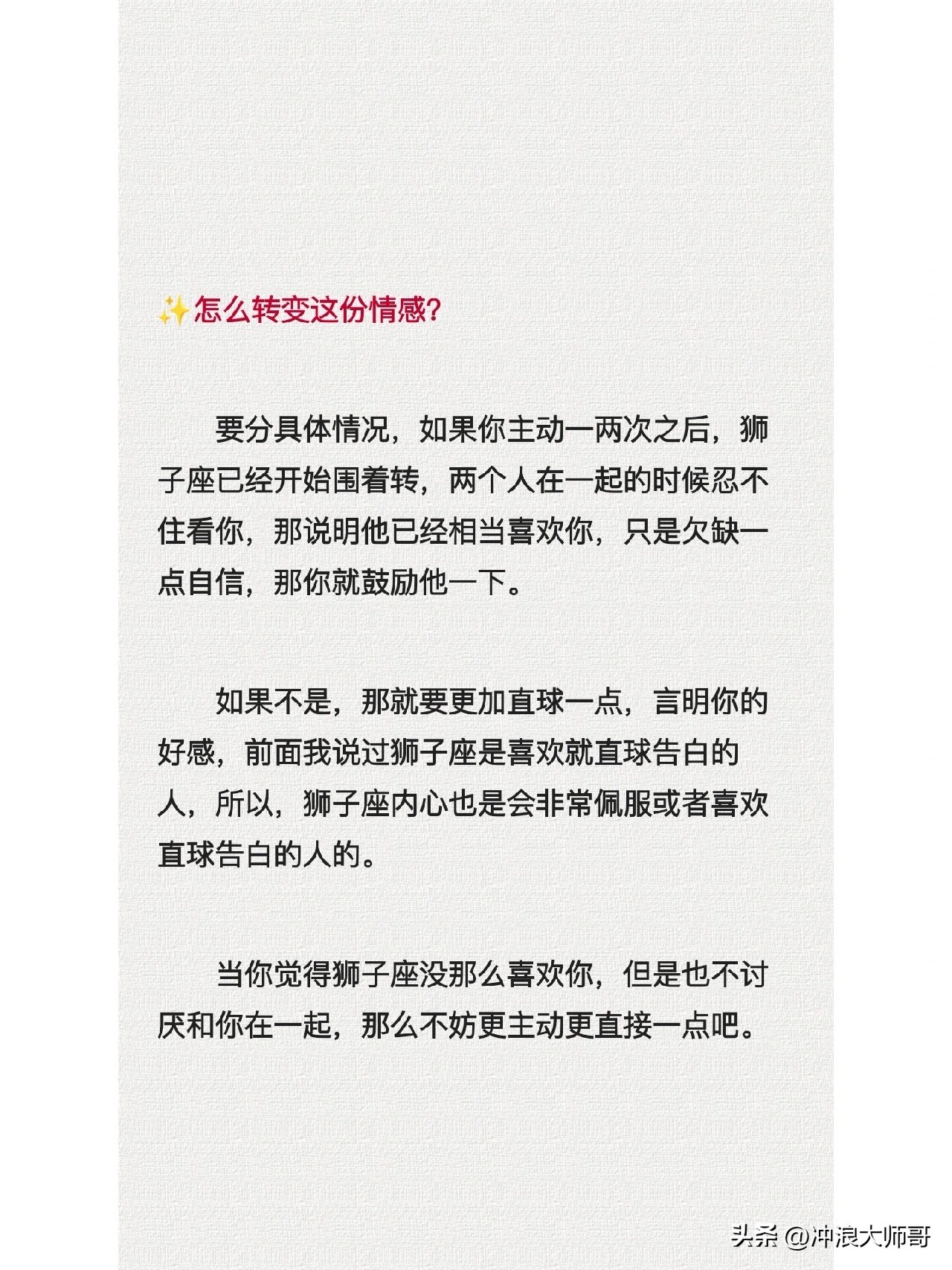 如何发信息撩狮子男,狮子男怎么撩天秤女