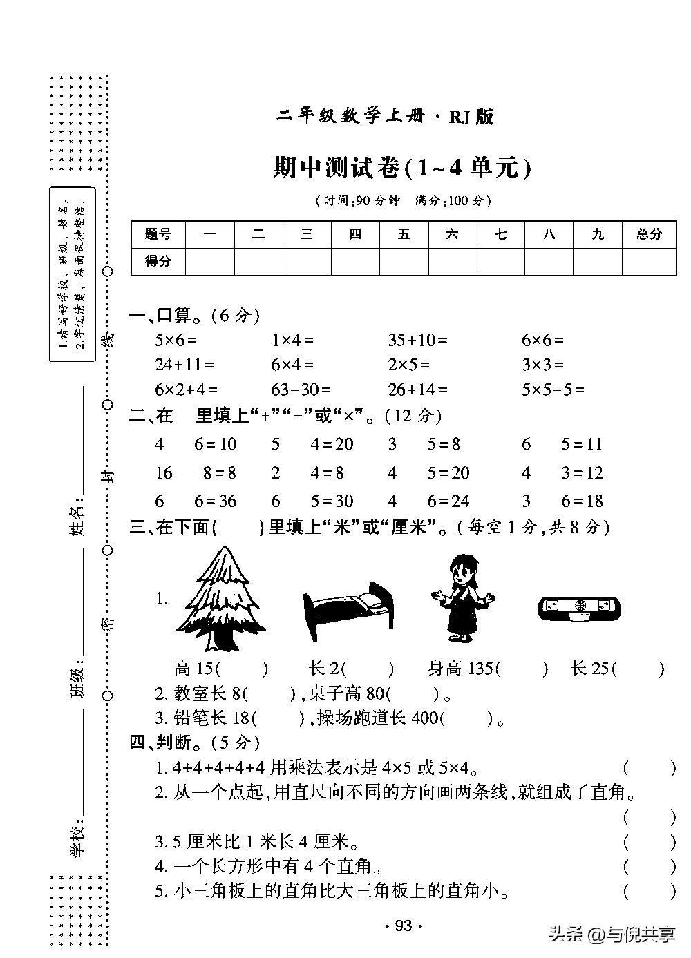 2022年二年级数学练习与测试答案,2020二年级上青岛版数学期中试卷
