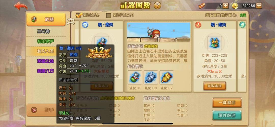 弹弹堂230最强武器,弹弹堂神器分析