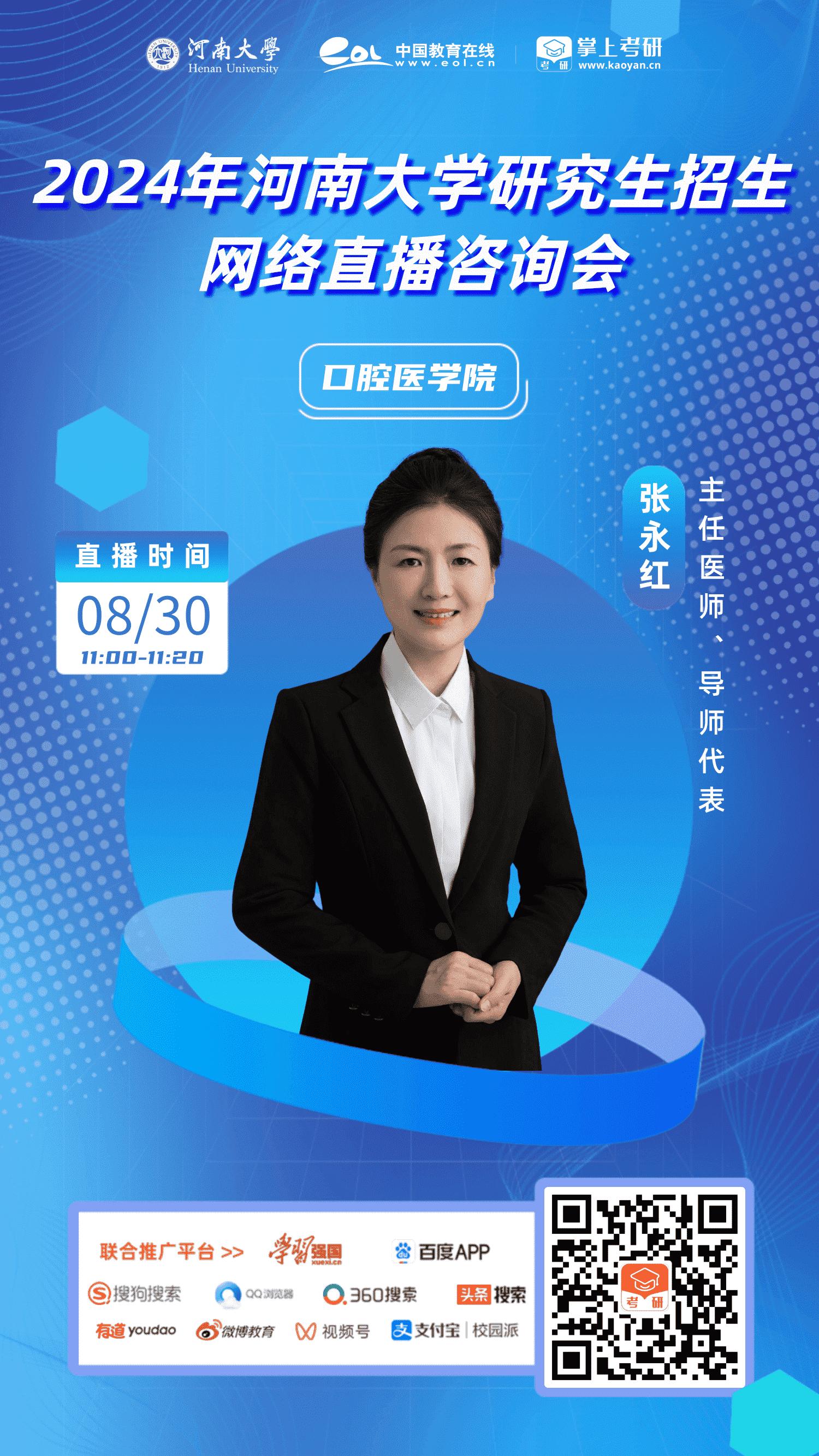 河南省大学招生网络直播咨询会,河南大学研究生招生办的联系电话