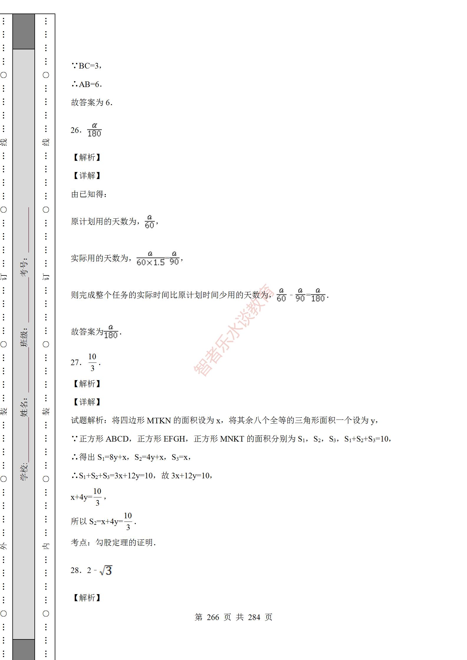 2018陕西中考数学试卷真题及答案,2012年陕西中考数学真题