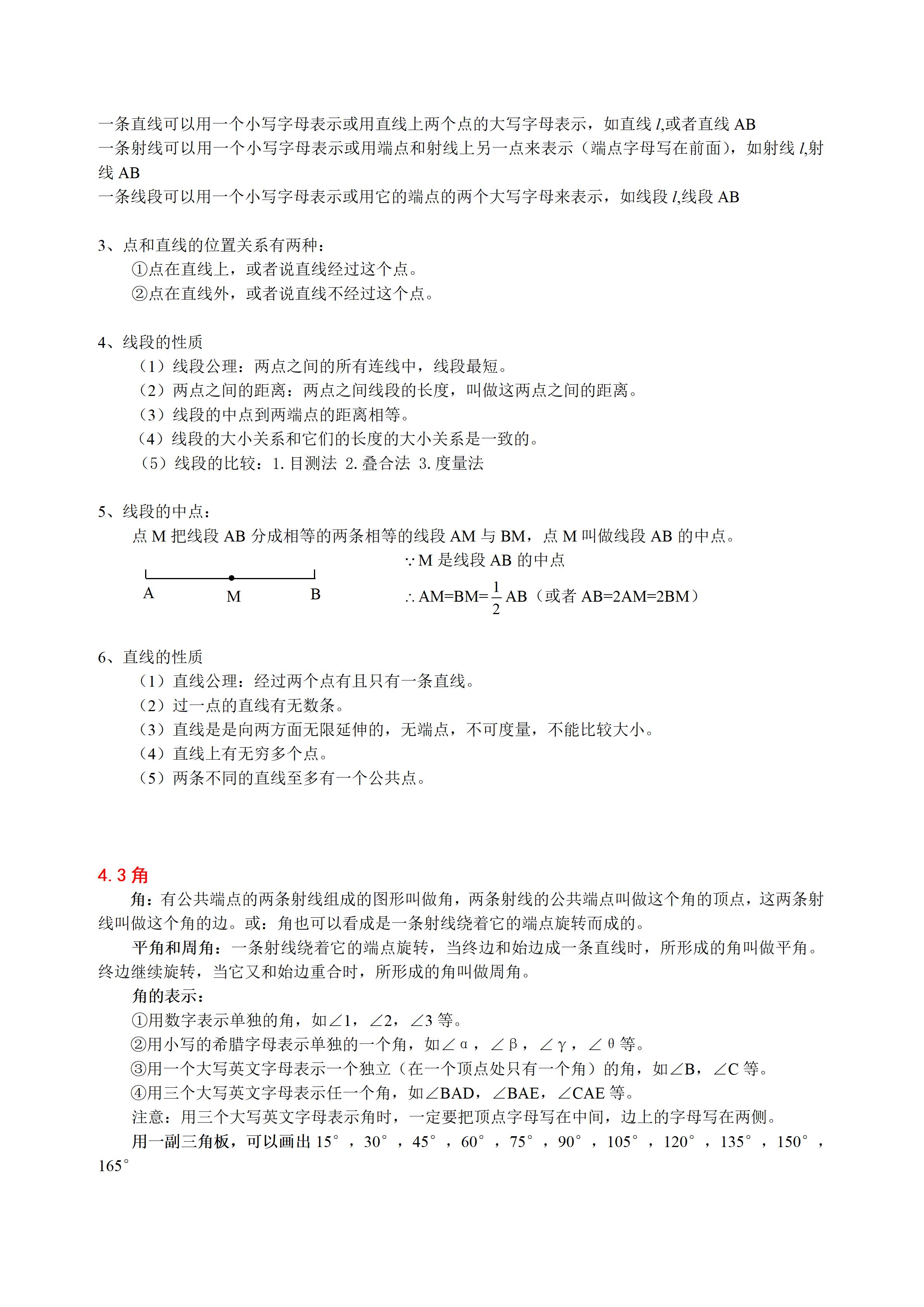 七年级上册数学期末必考归纳,七年级上册数学期末知识归纳