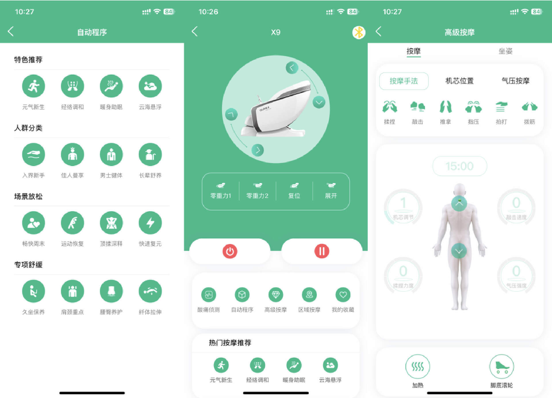 奥佳华x9按摩椅能不能按大腿,奥佳华按摩椅7808和x9哪个好